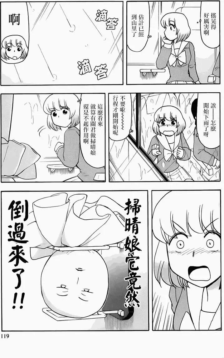 鄰座同學是怪咖 - 第60回連載版 - 3