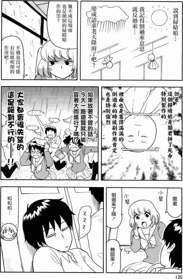 鄰座同學是怪咖 - 第60回連載版 - 4