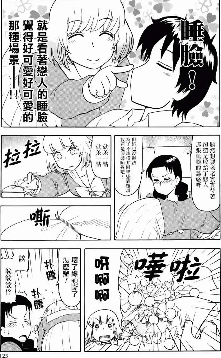 鄰座同學是怪咖 - 第60回連載版 - 2