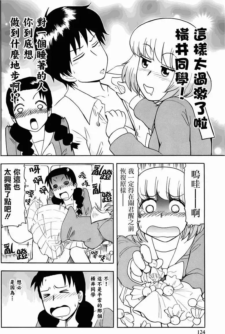 鄰座同學是怪咖 - 第60回連載版 - 3