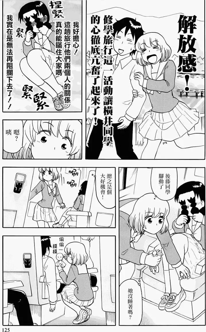 鄰座同學是怪咖 - 第60回連載版 - 4