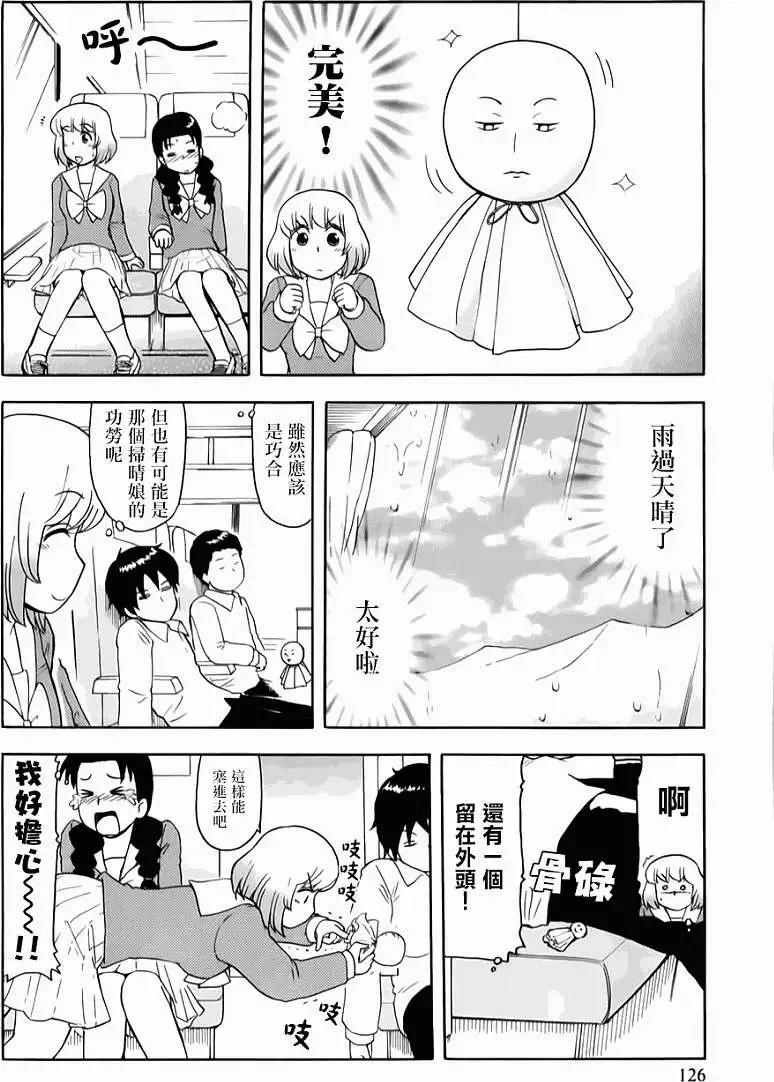 鄰座同學是怪咖 - 第60回連載版 - 5