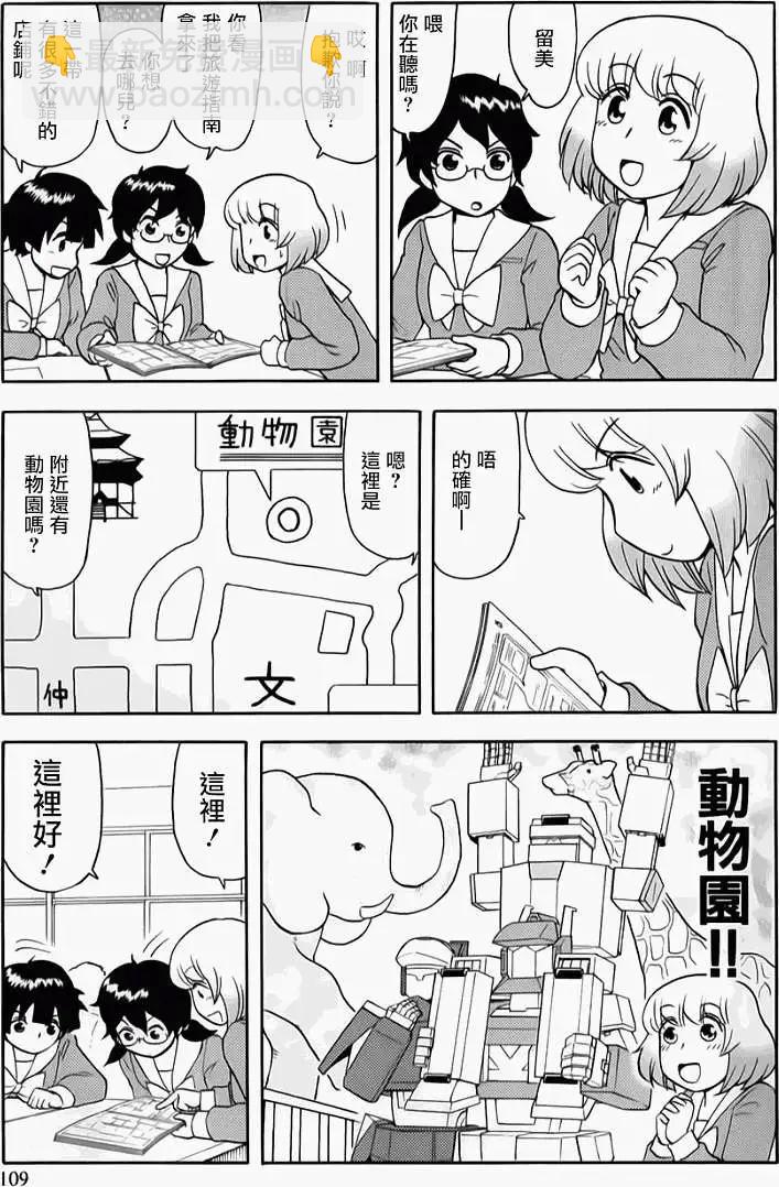 鄰座同學是怪咖 - 第60回連載版 - 3