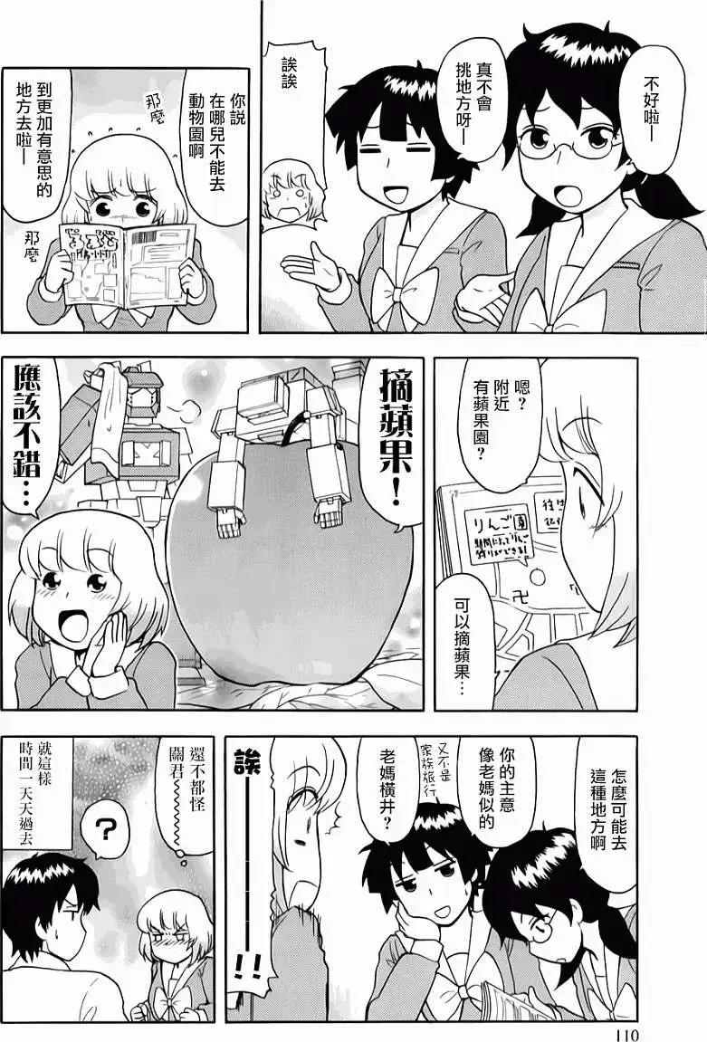 鄰座同學是怪咖 - 第60回連載版 - 4