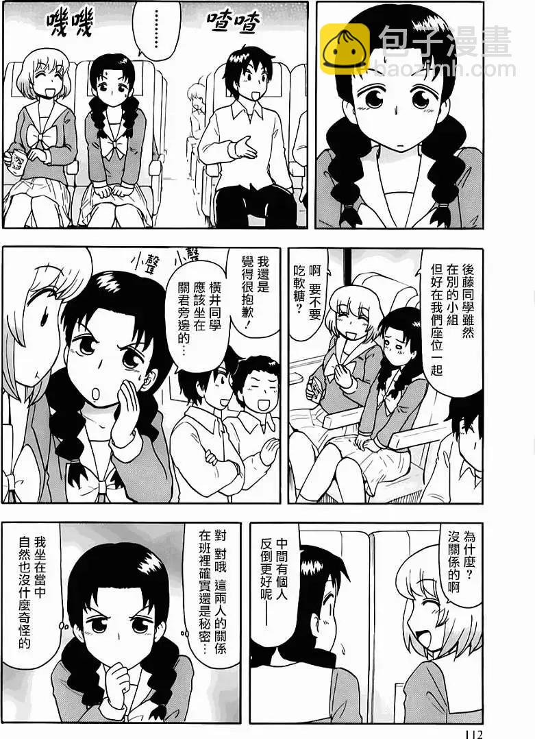 鄰座同學是怪咖 - 第60回連載版 - 1