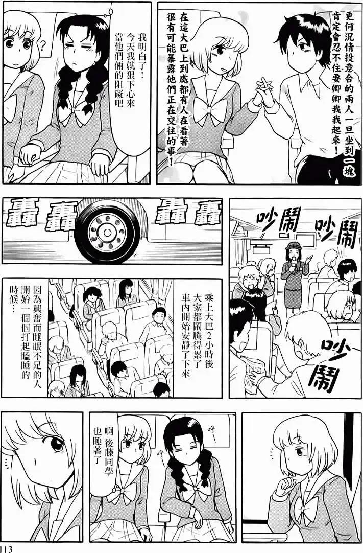 鄰座同學是怪咖 - 第60回連載版 - 2