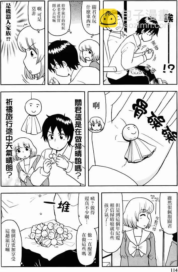 鄰座同學是怪咖 - 第60回連載版 - 3