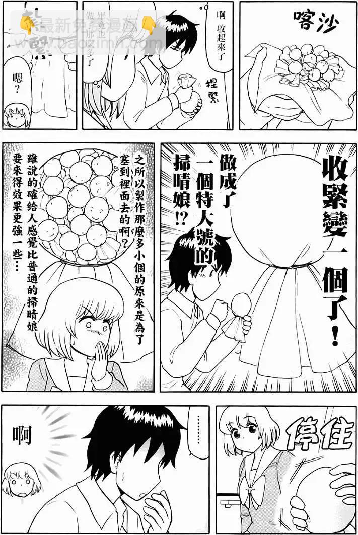 鄰座同學是怪咖 - 第60回連載版 - 4