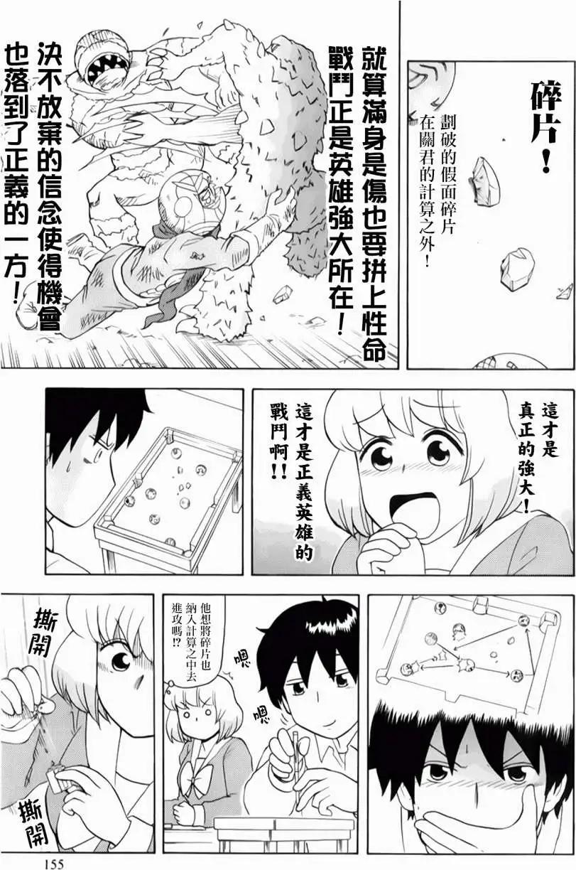 鄰座同學是怪咖 - 第67回 - 1