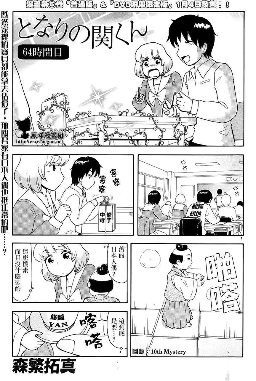 鄰座同學是怪咖 - 第64回連載版 - 1