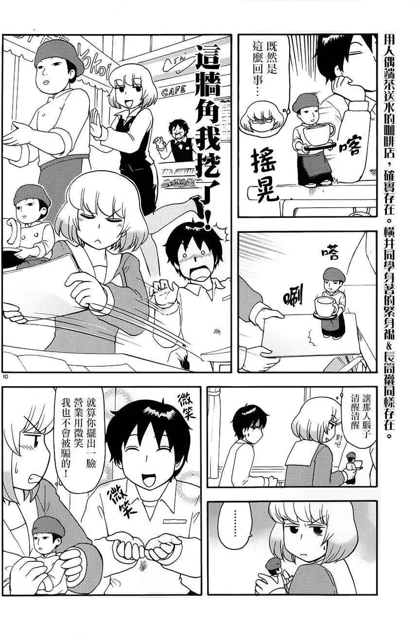鄰座同學是怪咖 - 第64回連載版 - 1