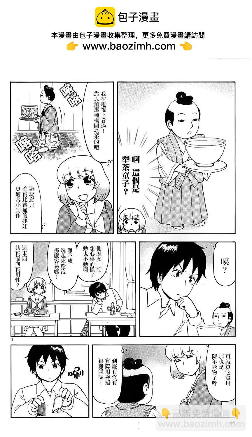 鄰座同學是怪咖 - 第64回連載版 - 2