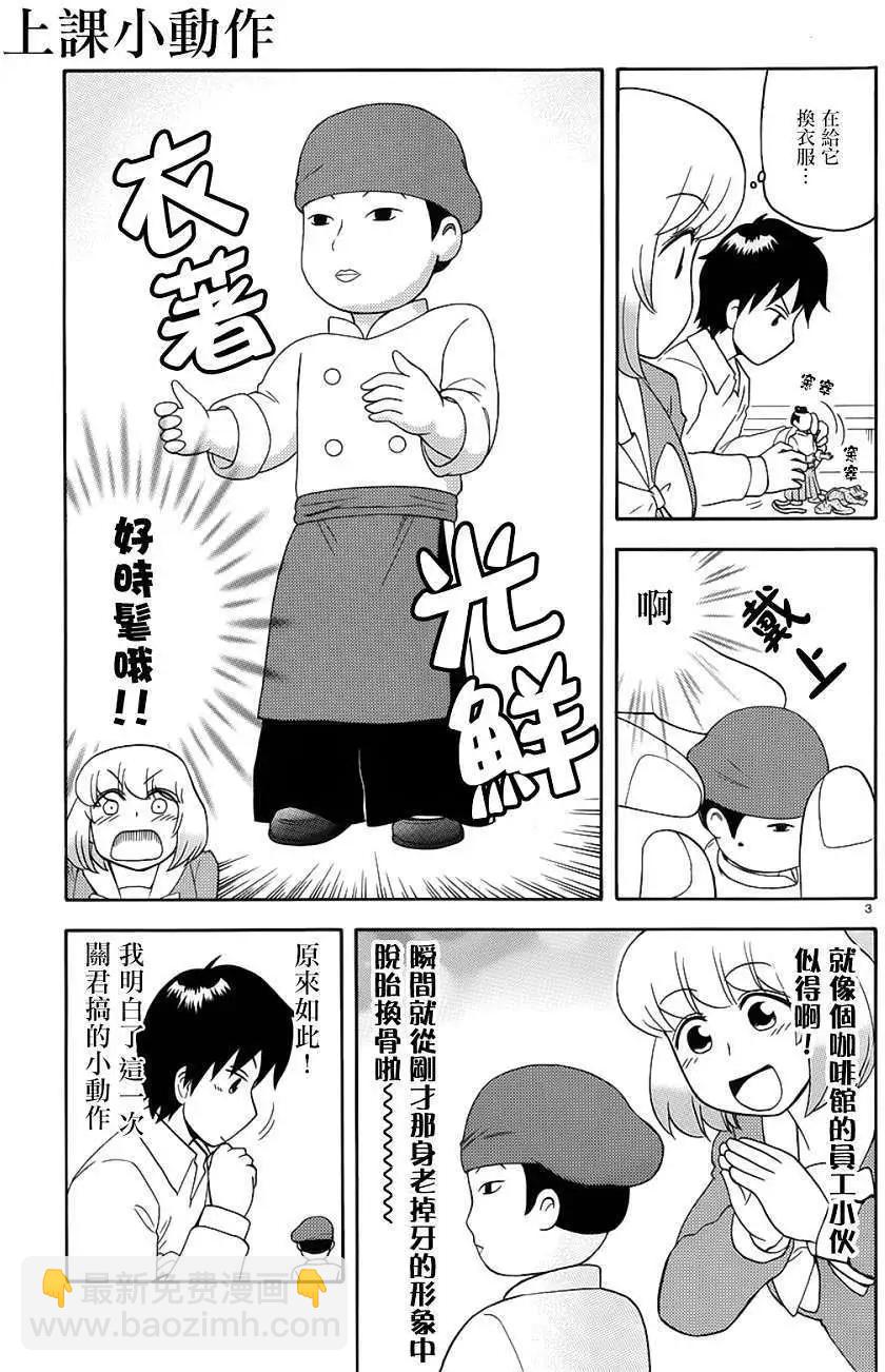 鄰座同學是怪咖 - 第64回連載版 - 3