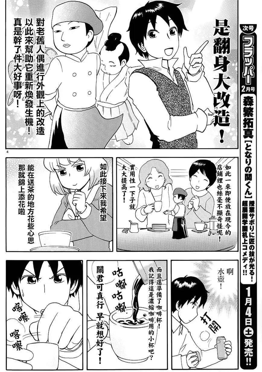 鄰座同學是怪咖 - 第64回連載版 - 1