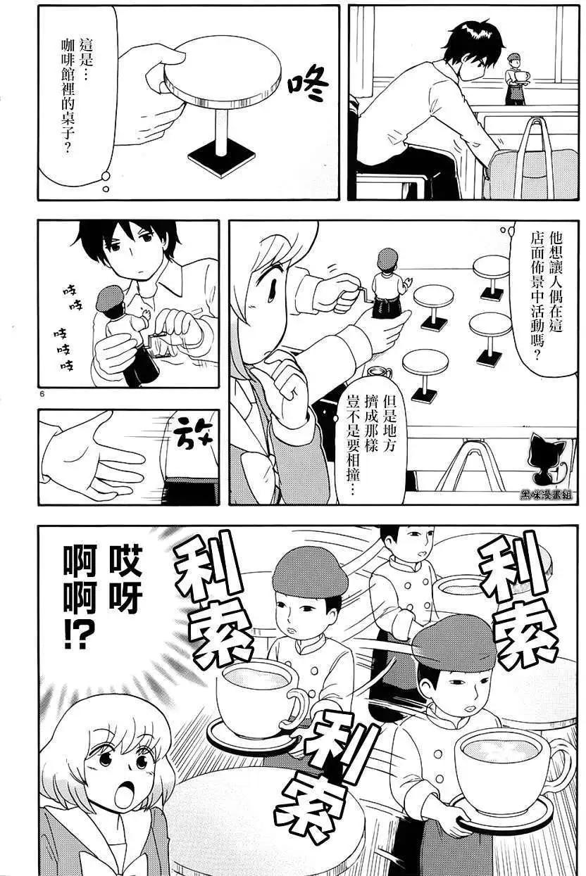 鄰座同學是怪咖 - 第64回連載版 - 3