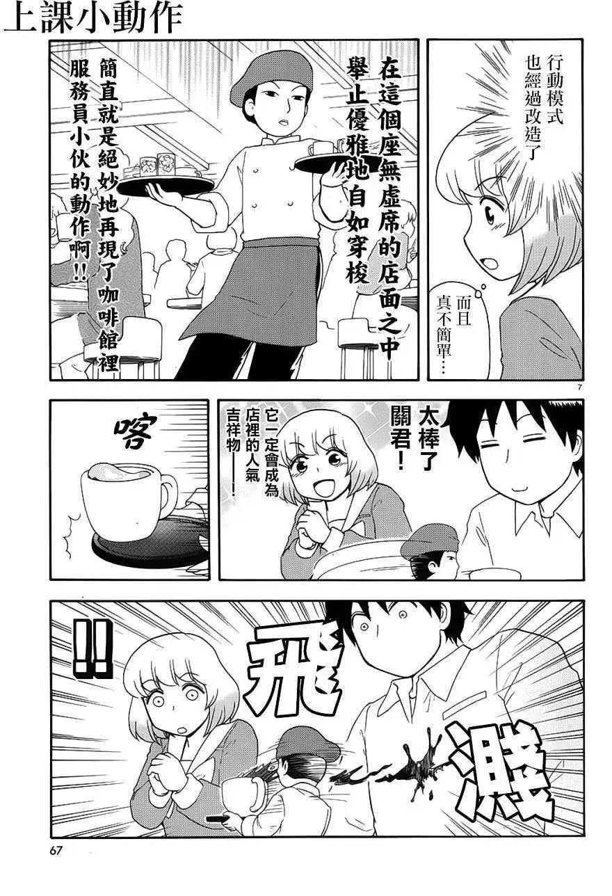 鄰座同學是怪咖 - 第64回連載版 - 1