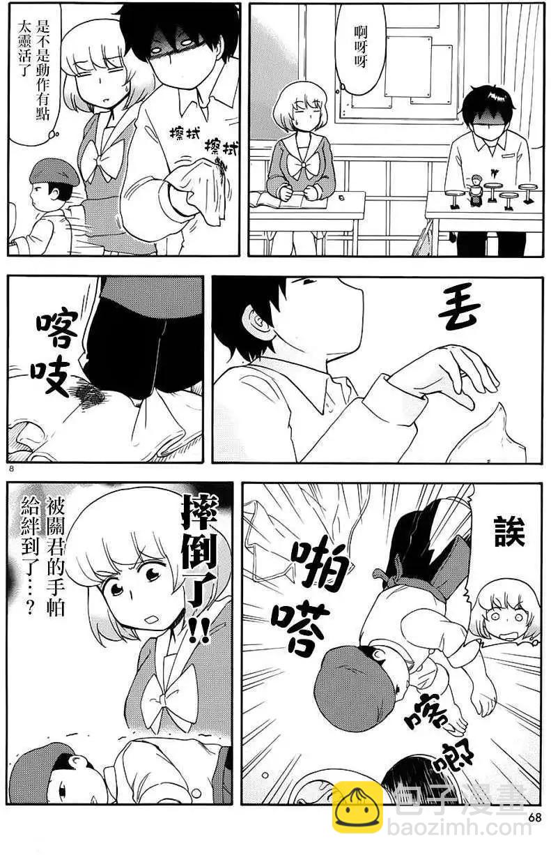 鄰座同學是怪咖 - 第64回連載版 - 2