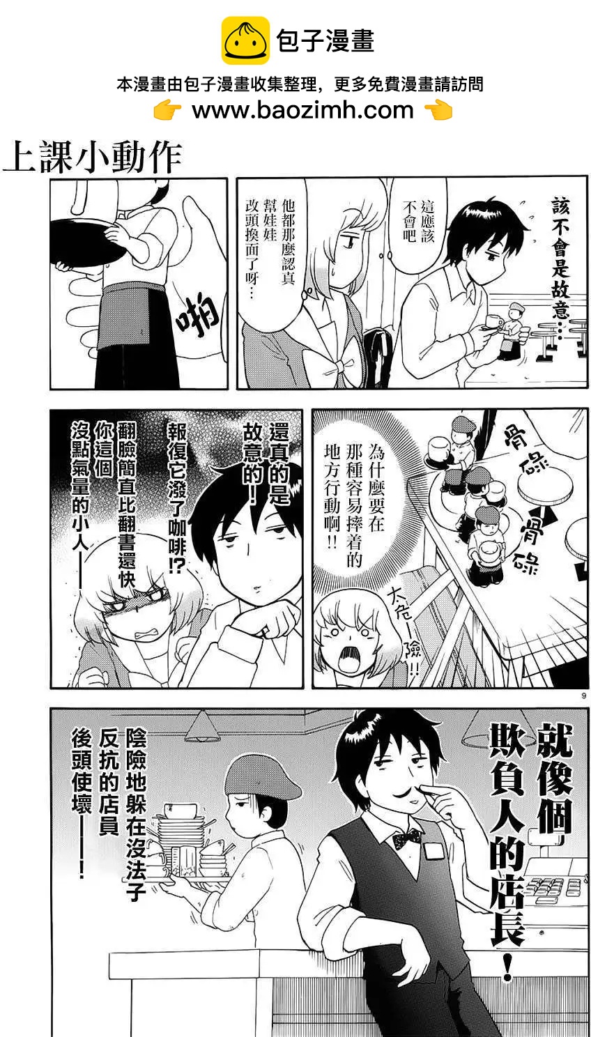 鄰座同學是怪咖 - 第64回連載版 - 3