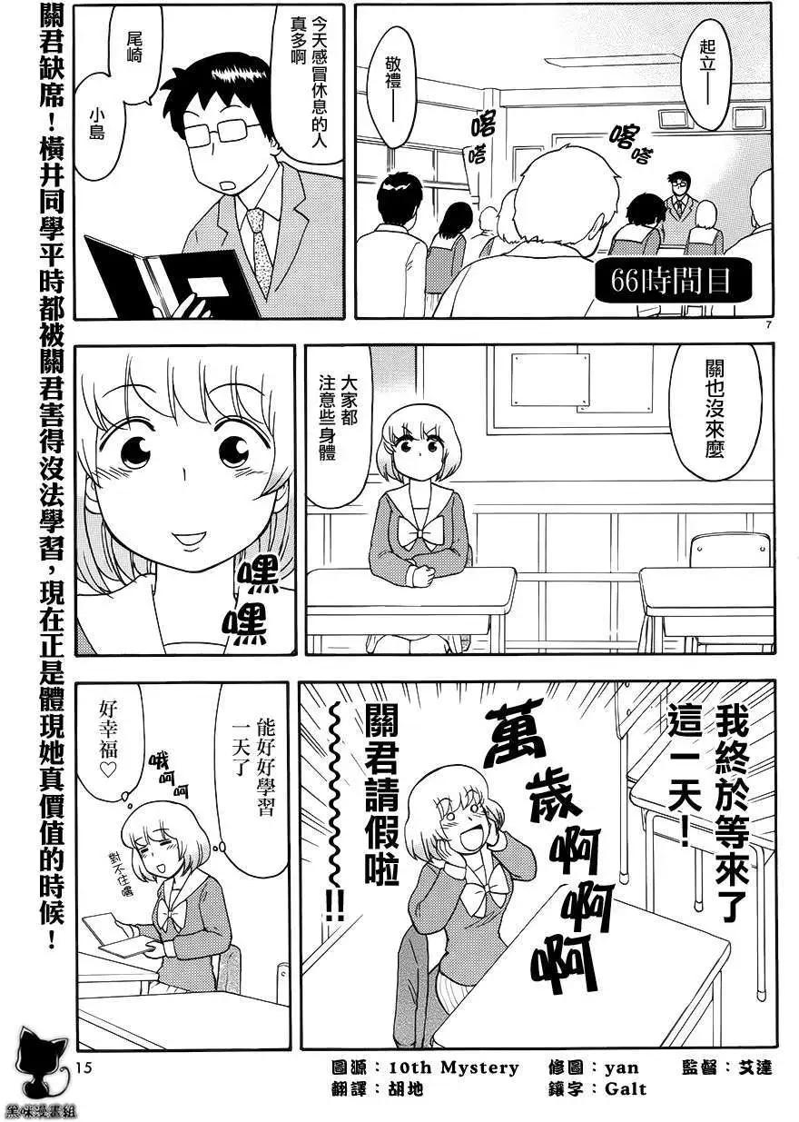 鄰座同學是怪咖 - 第66回連載版 - 1