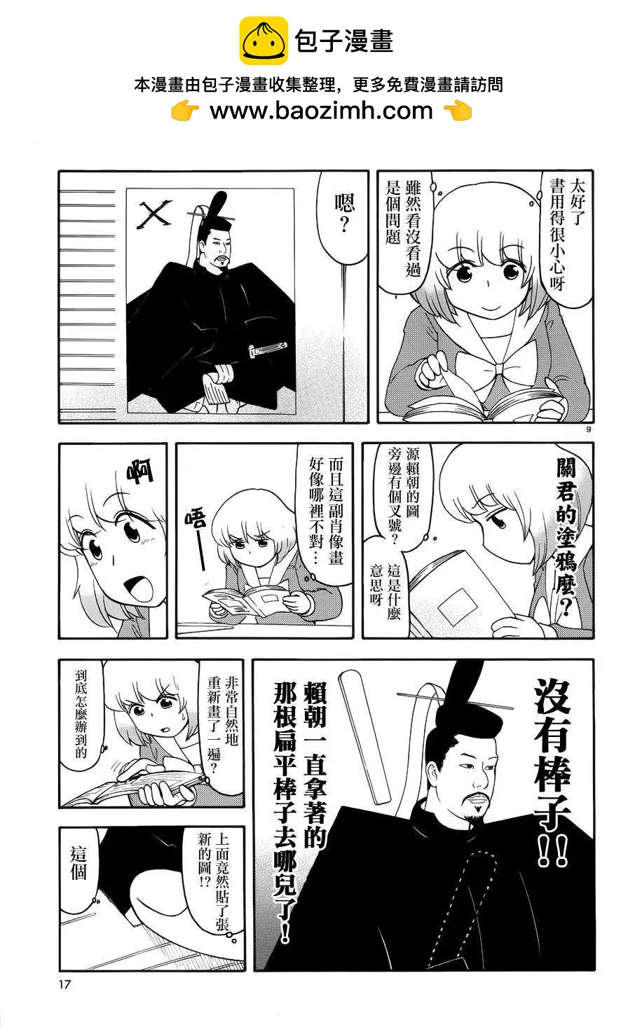 鄰座同學是怪咖 - 第66回連載版 - 1
