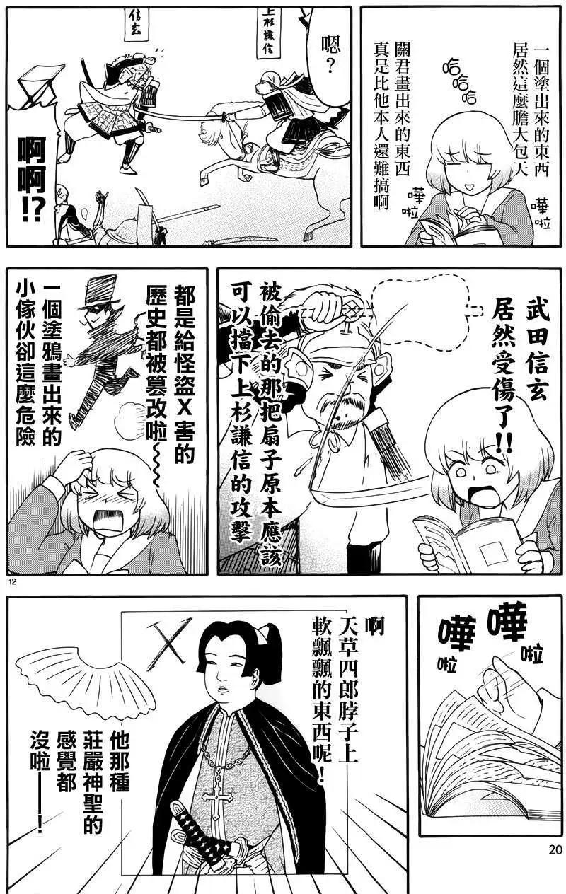 鄰座同學是怪咖 - 第66回連載版 - 2