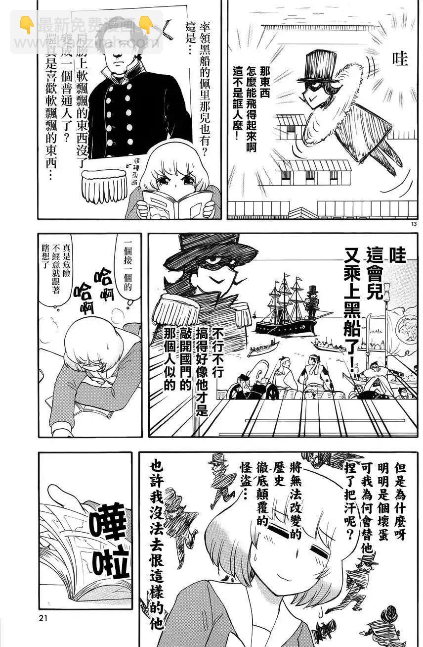 鄰座同學是怪咖 - 第66回連載版 - 1
