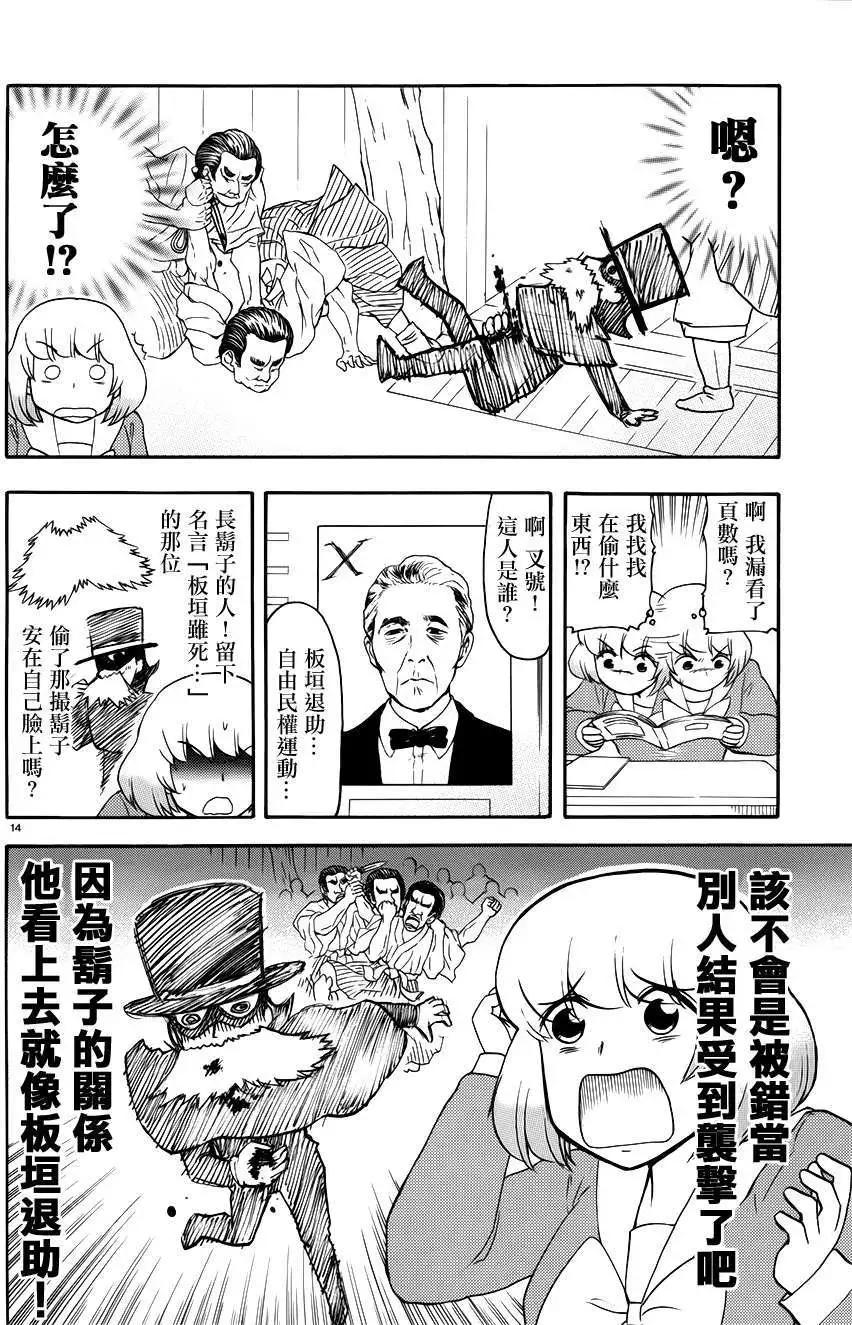 鄰座同學是怪咖 - 第66回連載版 - 2