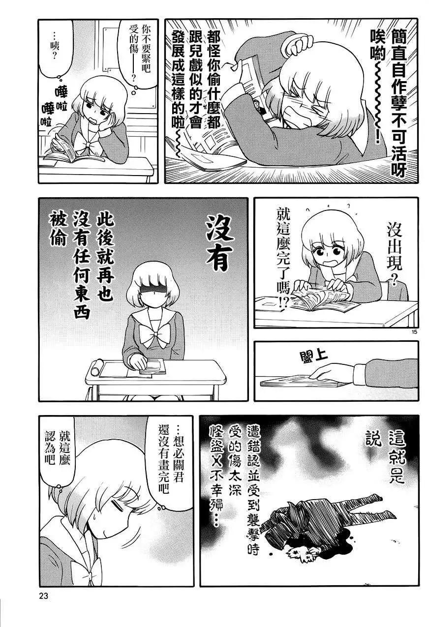 鄰座同學是怪咖 - 第66回連載版 - 1
