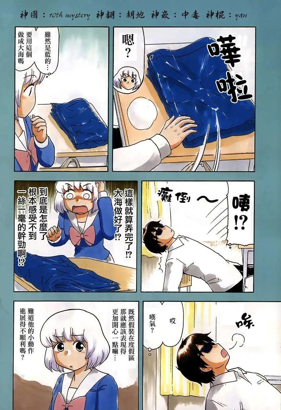 鄰座同學是怪咖 - 第70回 - 2