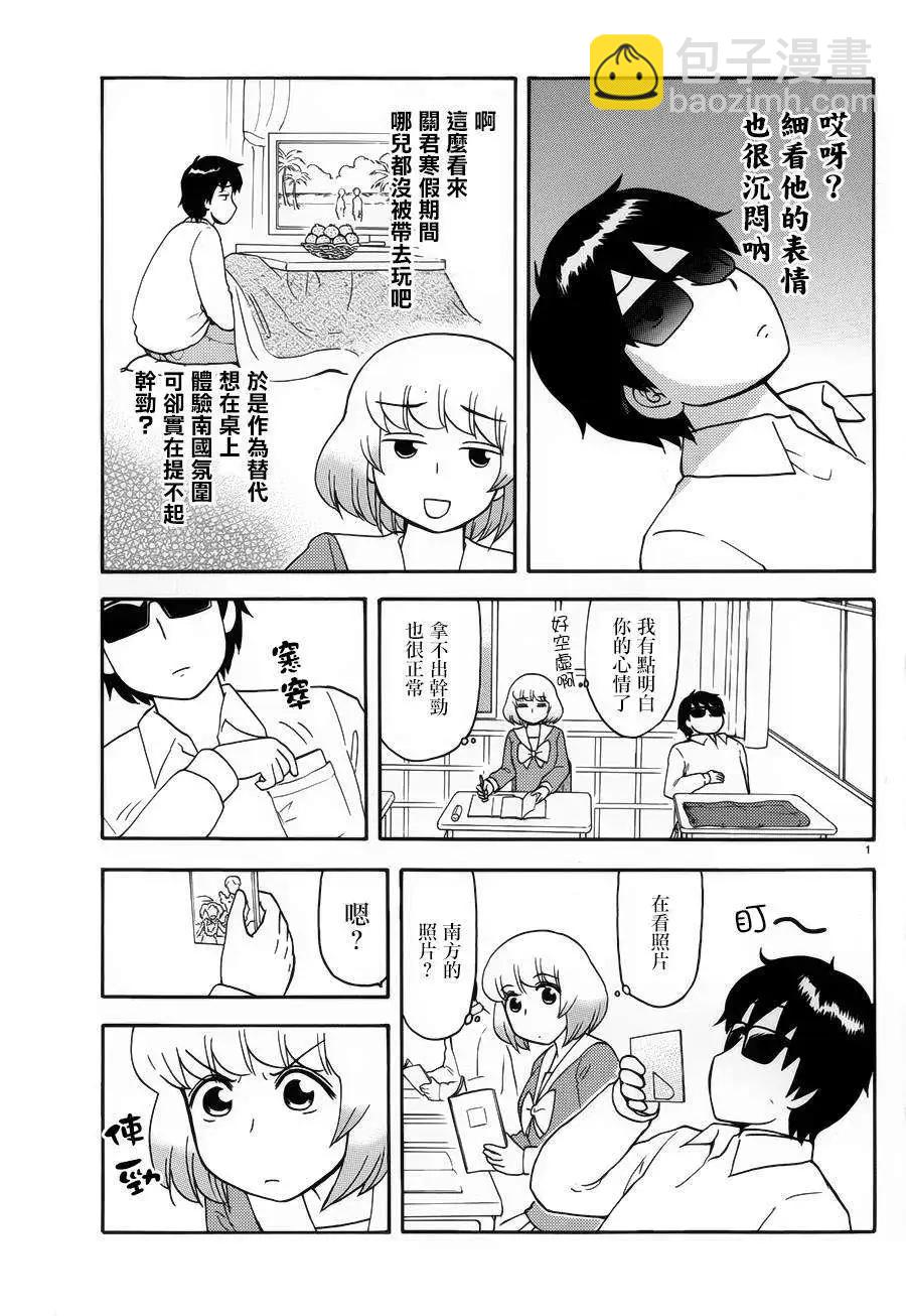 鄰座同學是怪咖 - 第70回 - 3