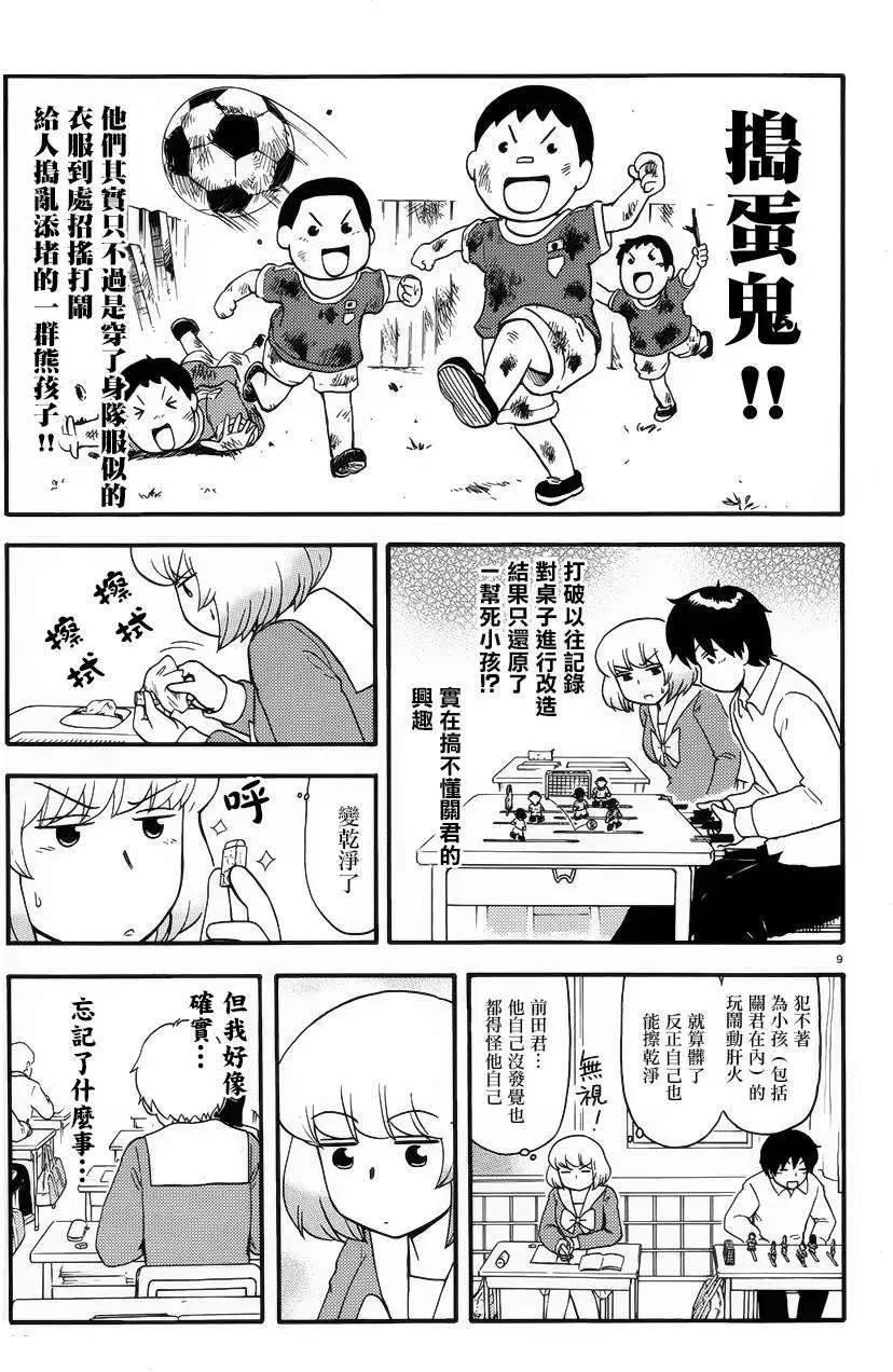 鄰座同學是怪咖 - 第74回 - 1