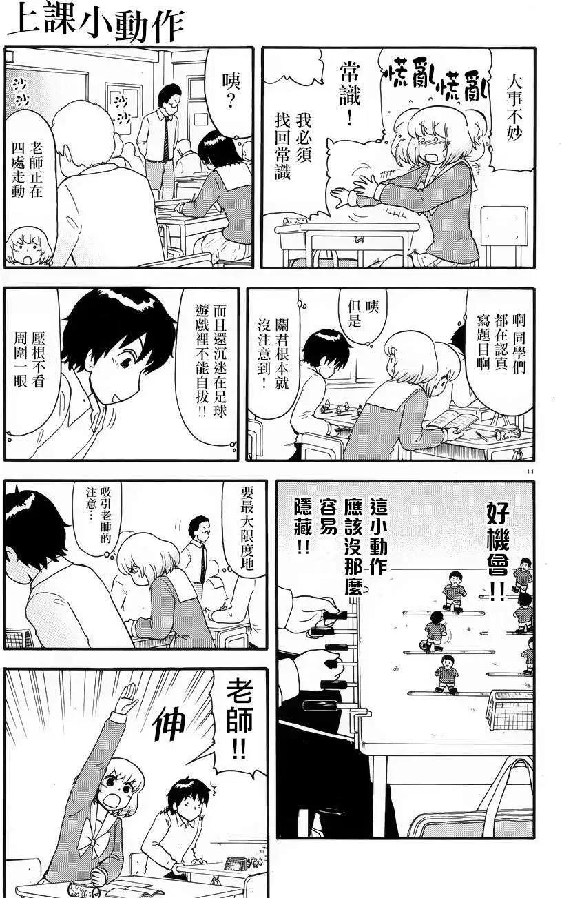 鄰座同學是怪咖 - 第74回 - 3