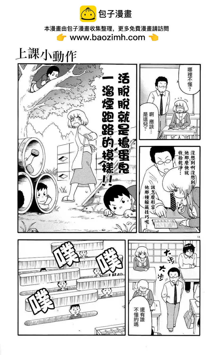鄰座同學是怪咖 - 第74回 - 5
