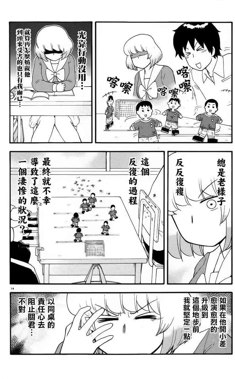 鄰座同學是怪咖 - 第74回 - 1