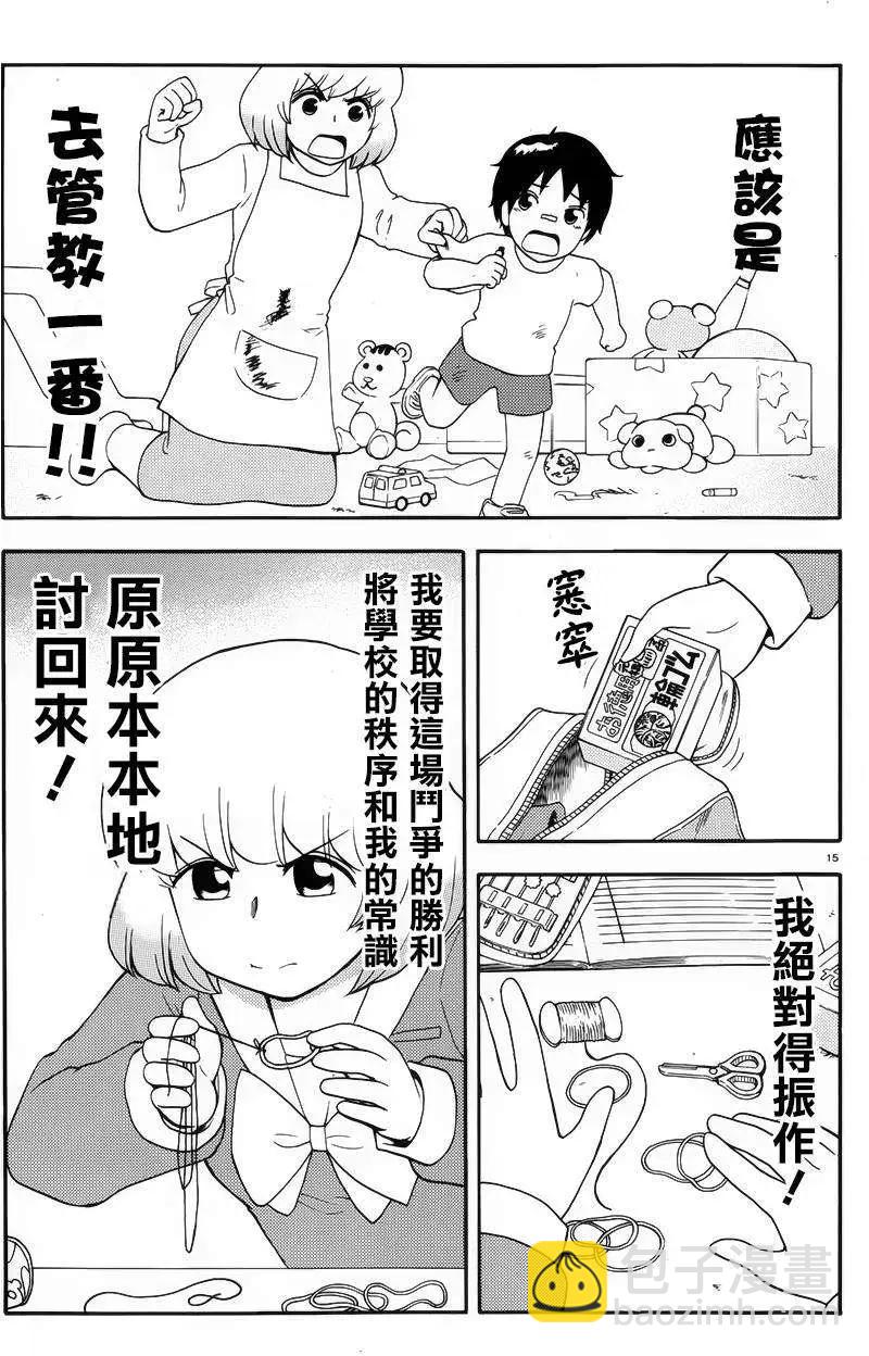 鄰座同學是怪咖 - 第74回 - 2