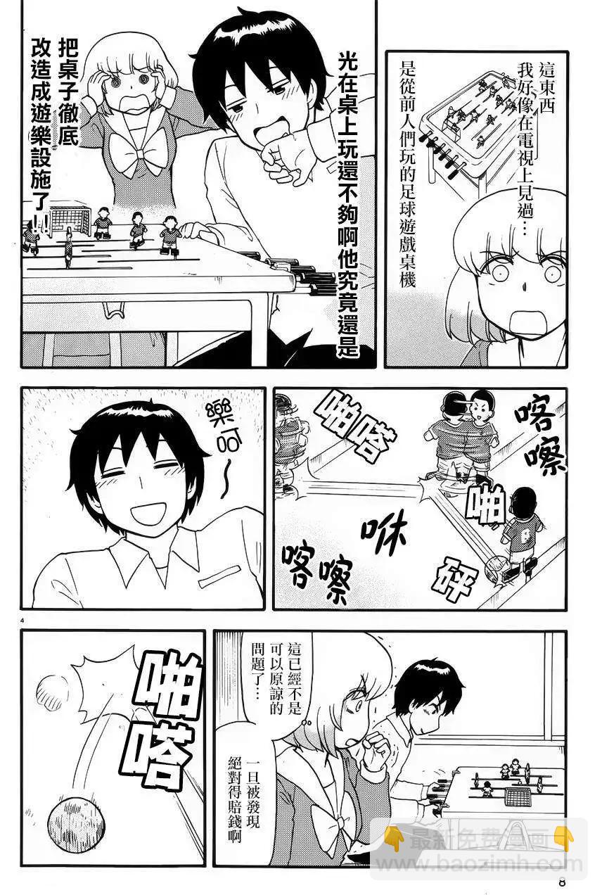 鄰座同學是怪咖 - 第74回 - 1