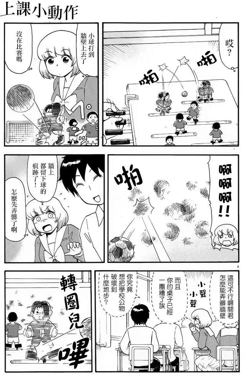 鄰座同學是怪咖 - 第74回 - 2