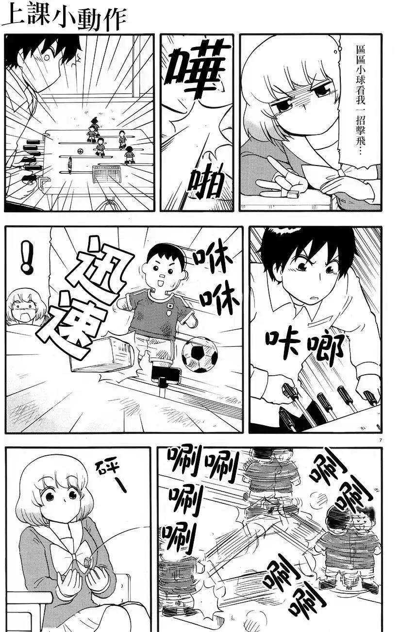 鄰座同學是怪咖 - 第74回 - 4