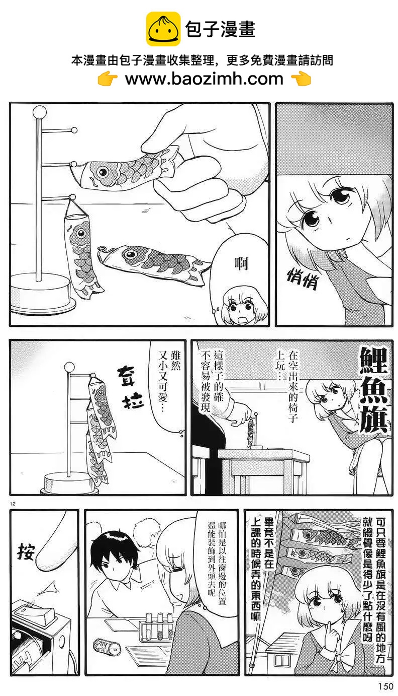 鄰座同學是怪咖 - 第78回 - 2
