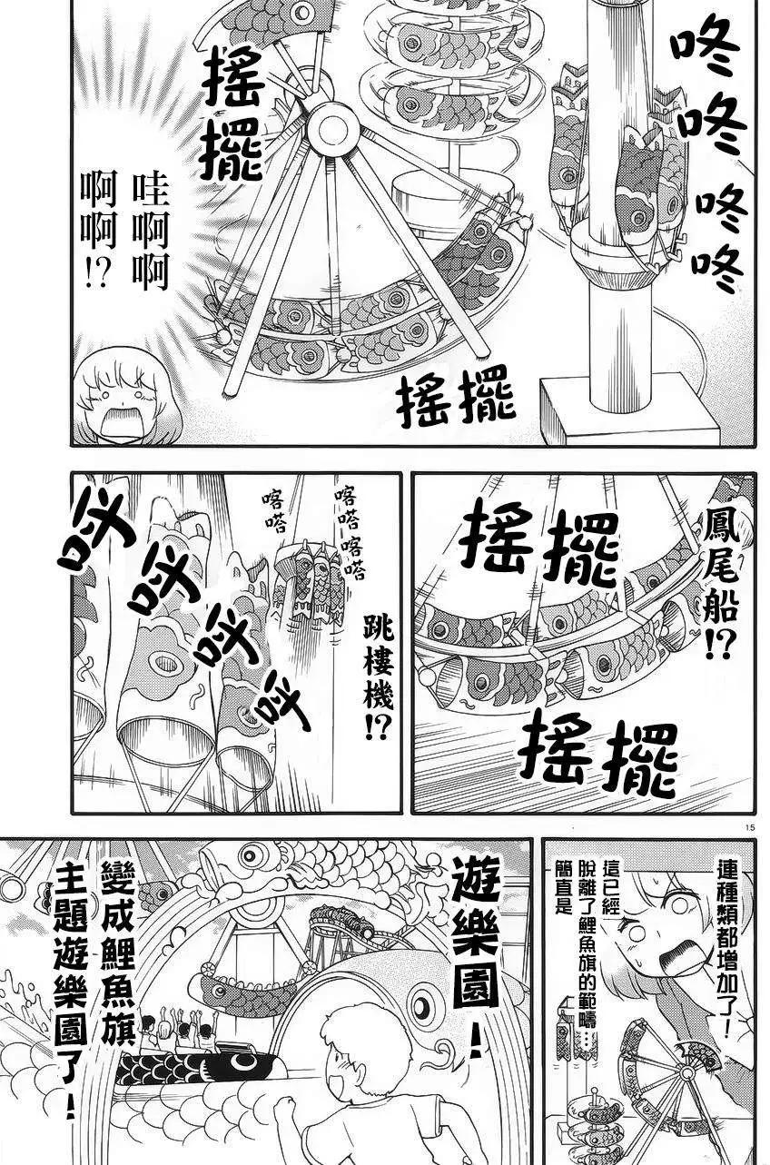 鄰座同學是怪咖 - 第78回 - 2