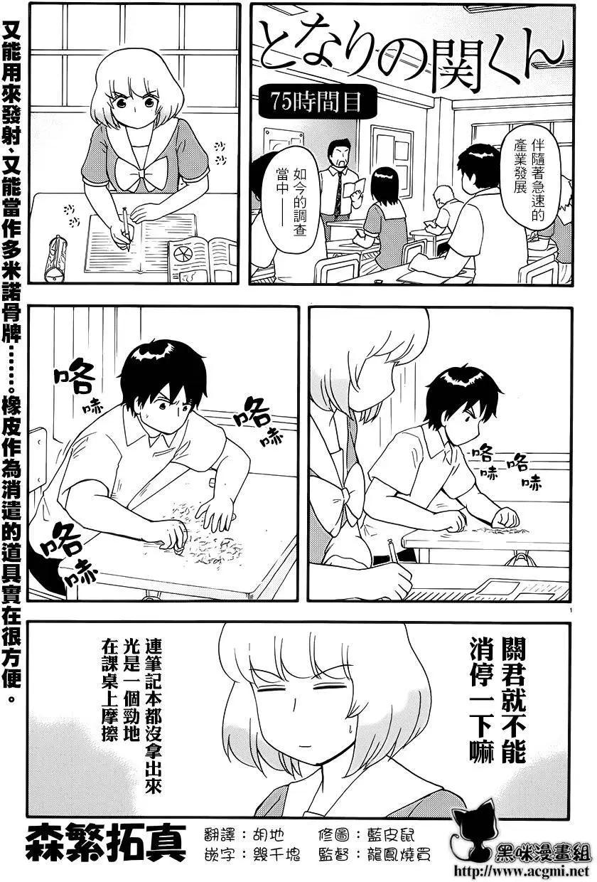 鄰座同學是怪咖 - 第80回 - 1