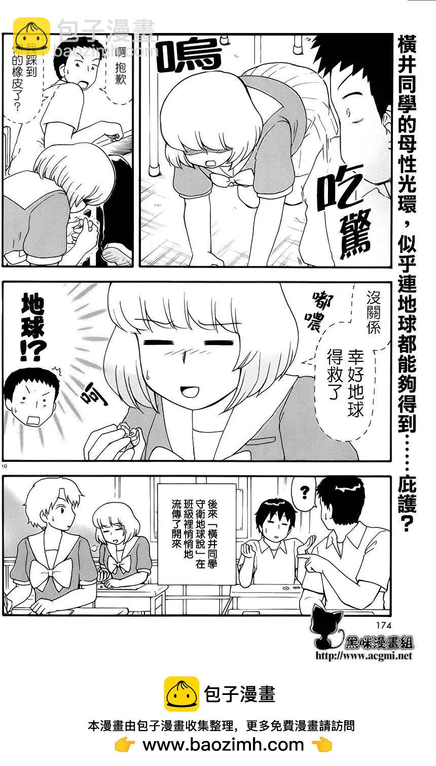 鄰座同學是怪咖 - 第80回 - 2