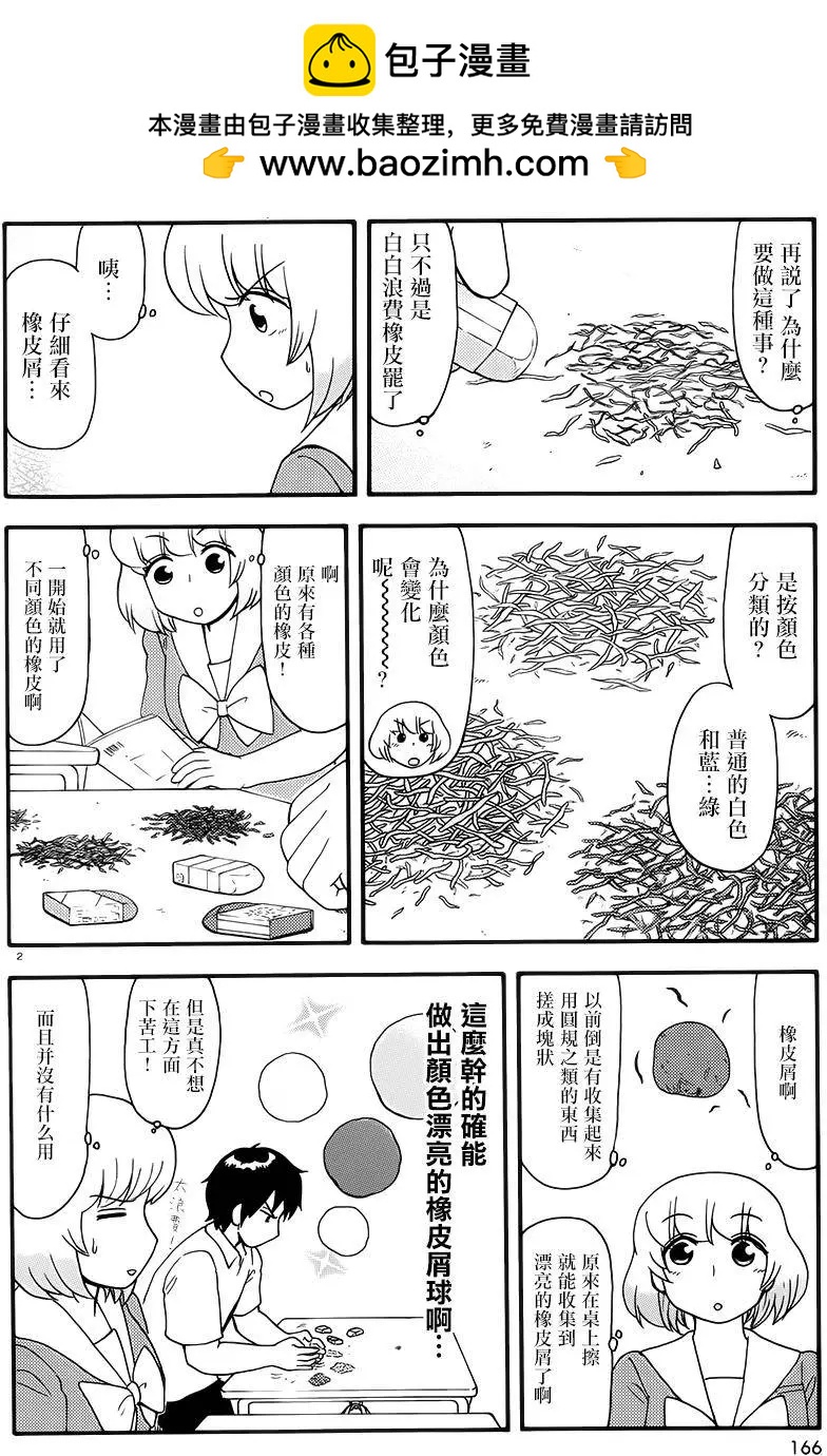 鄰座同學是怪咖 - 第80回 - 2