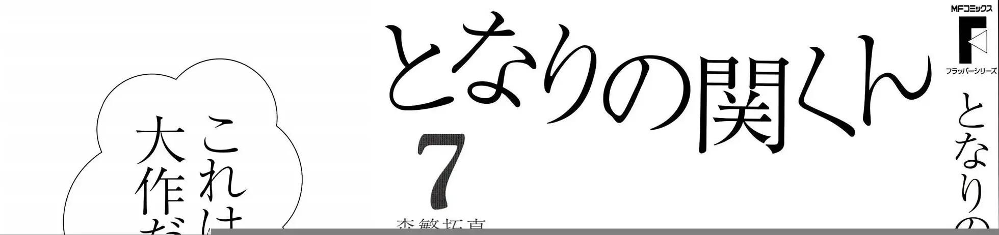 鄰座同學是怪咖 - 第82回 - 1