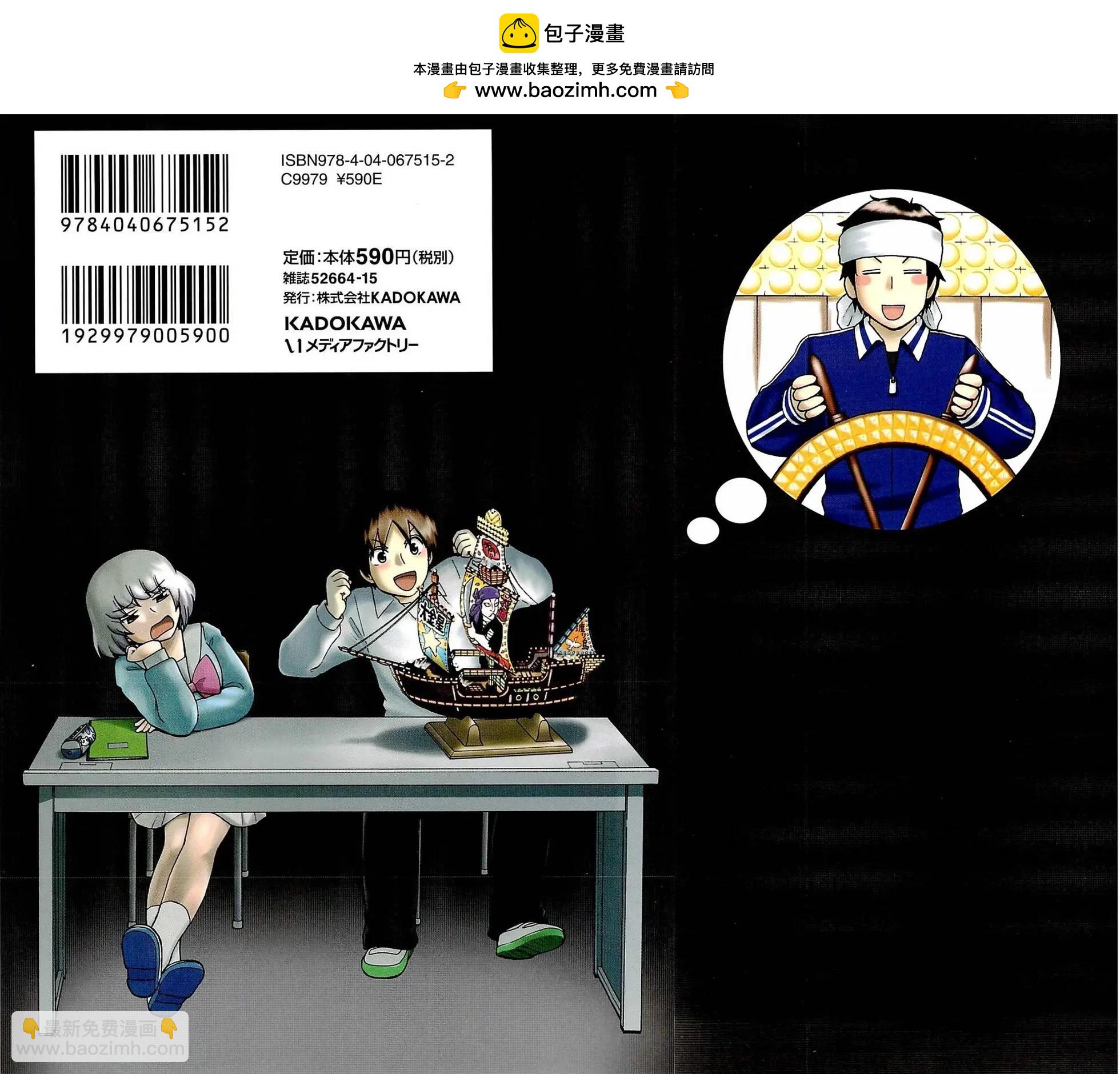 鄰座同學是怪咖 - 第82回 - 2