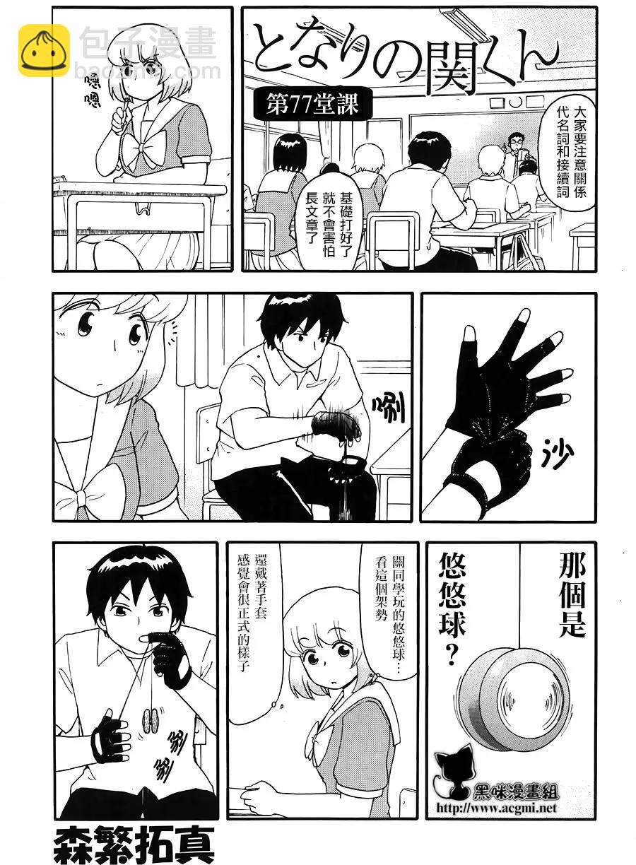鄰座同學是怪咖 - 第82回 - 3