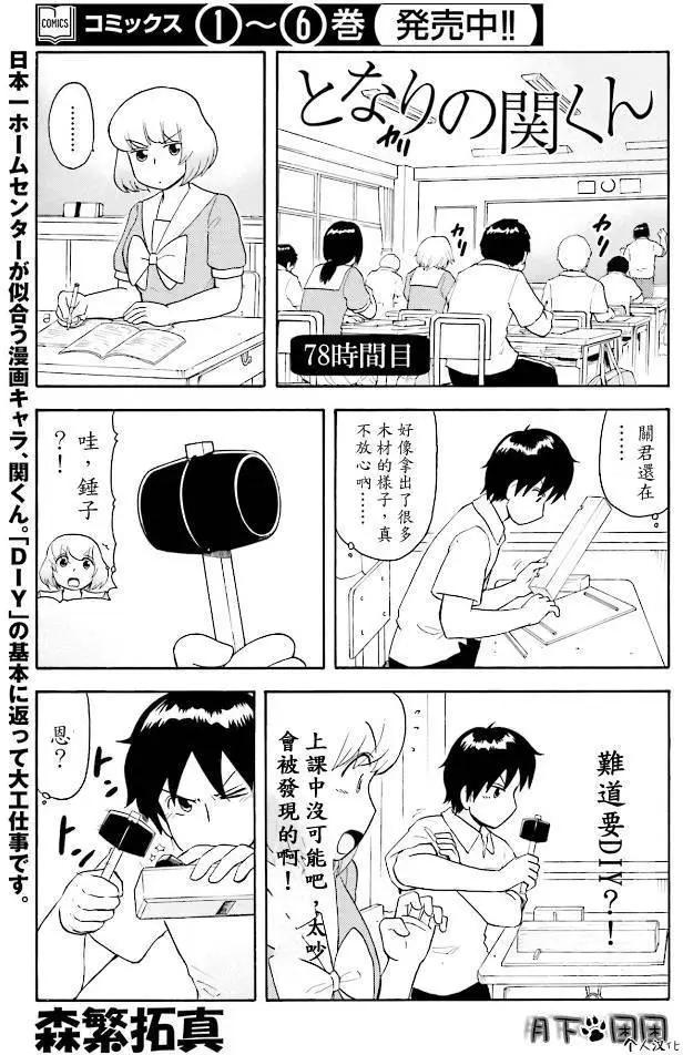 鄰座同學是怪咖 - 第83回 - 1