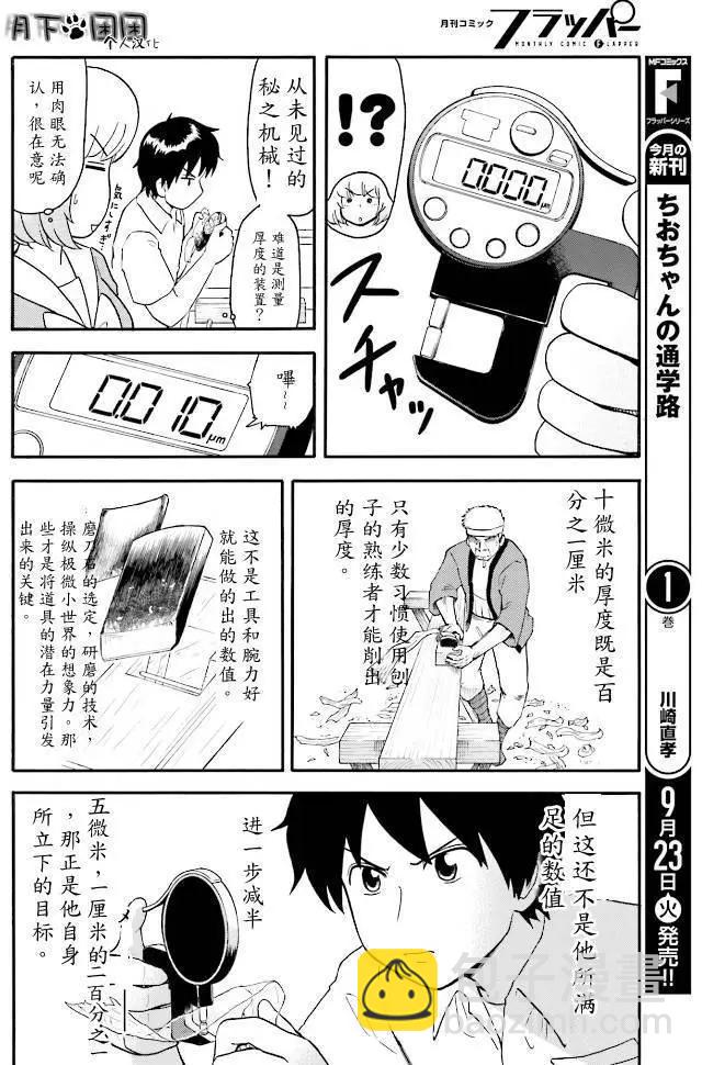 鄰座同學是怪咖 - 第83回 - 2