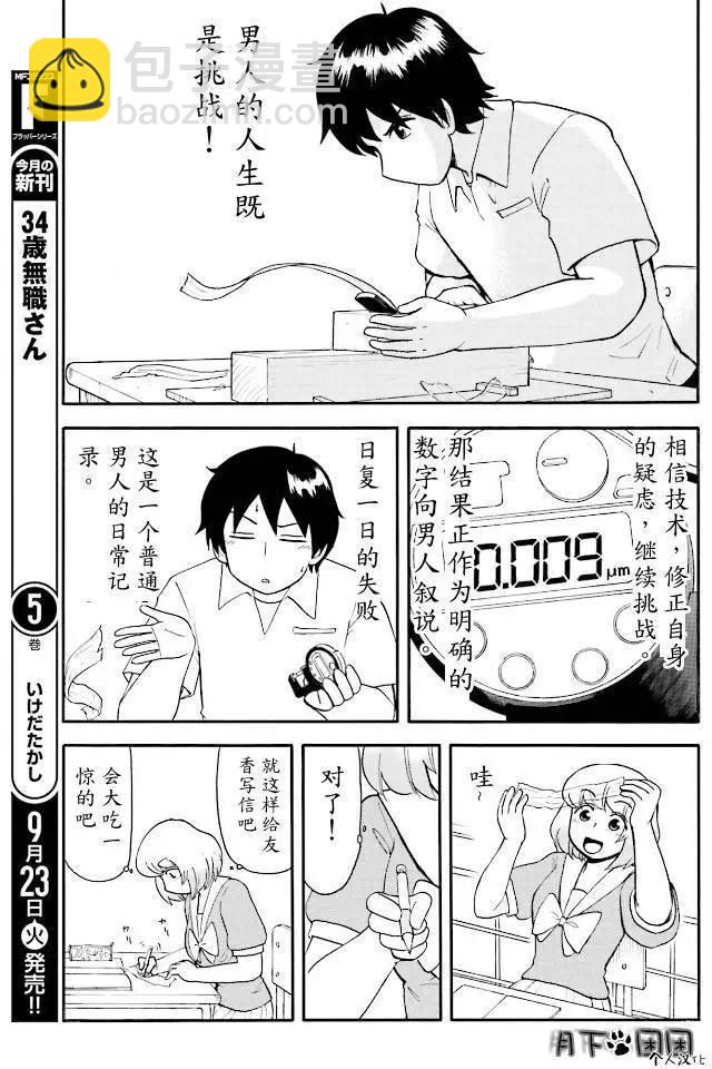 鄰座同學是怪咖 - 第83回 - 1