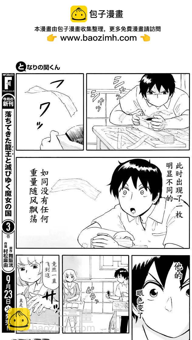 鄰座同學是怪咖 - 第83回 - 1